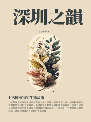 cover image of 深圳之韻